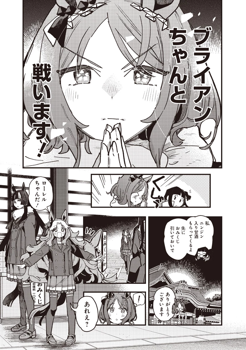 ウマ娘 プリティーダービー スターブロッサム 第55話 - 5