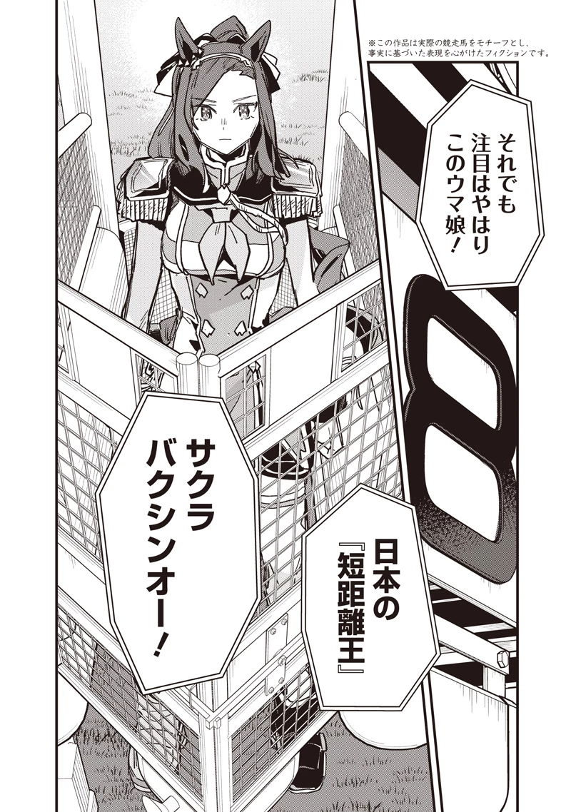ウマ娘 プリティーダービー スターブロッサム 第54話 - 2