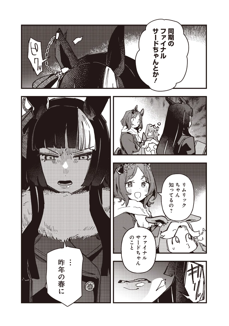 ウマ娘 プリティーダービー スターブロッサム 第55話 - 7