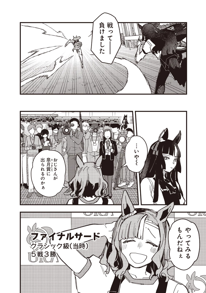ウマ娘 プリティーダービー スターブロッサム 第55話 - 8