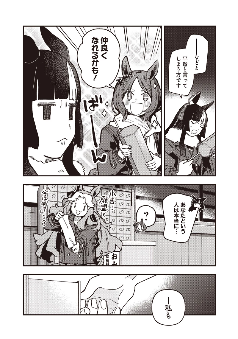 ウマ娘 プリティーダービー スターブロッサム 第55話 - 10