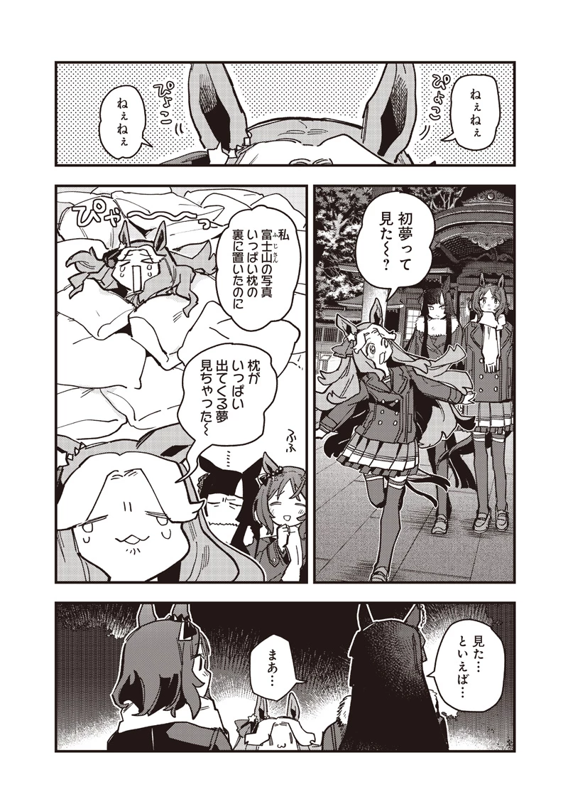 ウマ娘 プリティーダービー スターブロッサム 第55話 - 12
