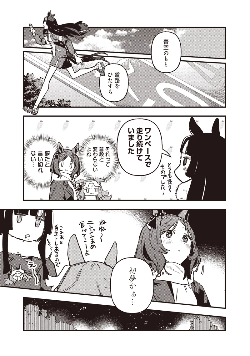 ウマ娘 プリティーダービー スターブロッサム 第55話 - 13