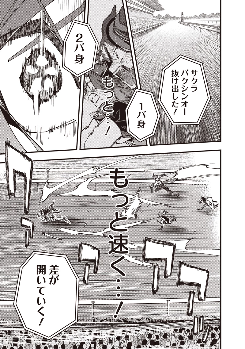 ウマ娘 プリティーダービー スターブロッサム 第54話 - 9