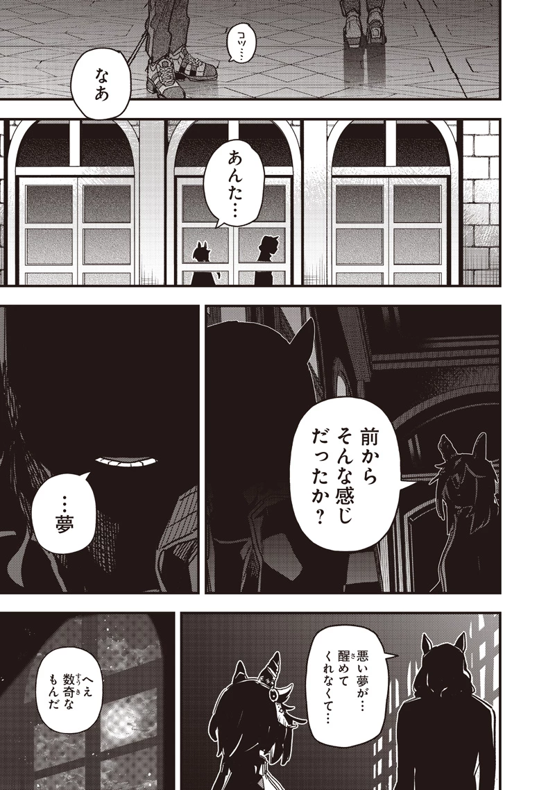 ウマ娘 プリティーダービー スターブロッサム 第55話 - 17