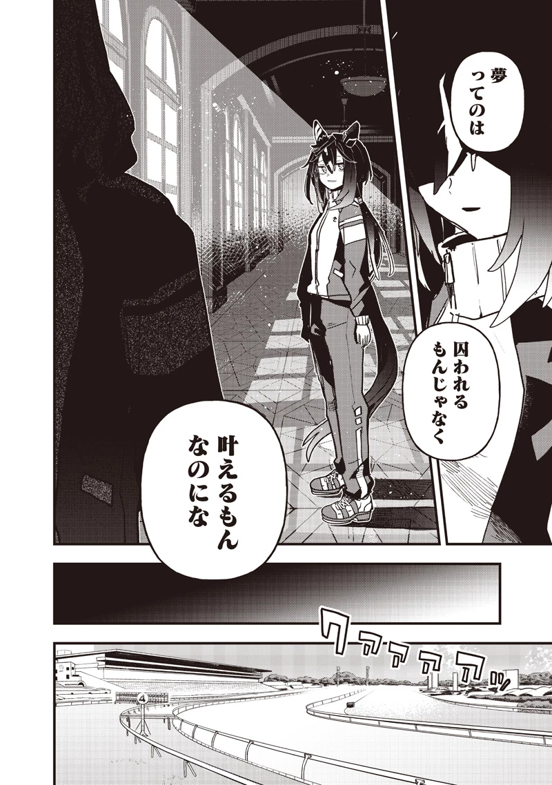 ウマ娘 プリティーダービー スターブロッサム 第55話 - 18