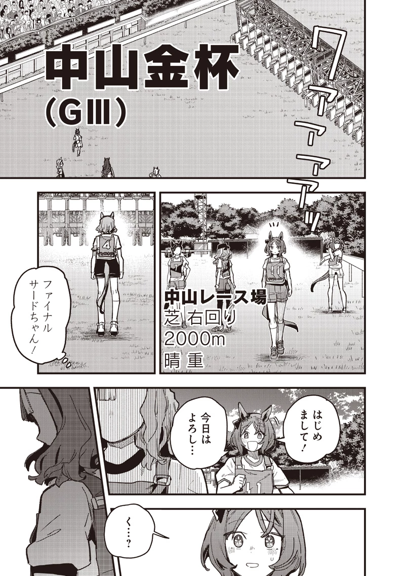 ウマ娘 プリティーダービー スターブロッサム 第55話 - 19