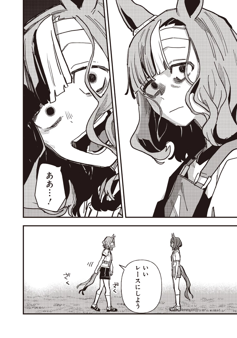 ウマ娘 プリティーダービー スターブロッサム 第55話 - 20
