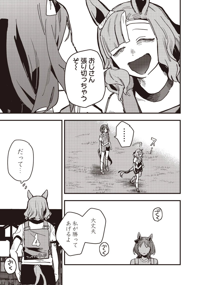 ウマ娘 プリティーダービー スターブロッサム 第55話 - 21