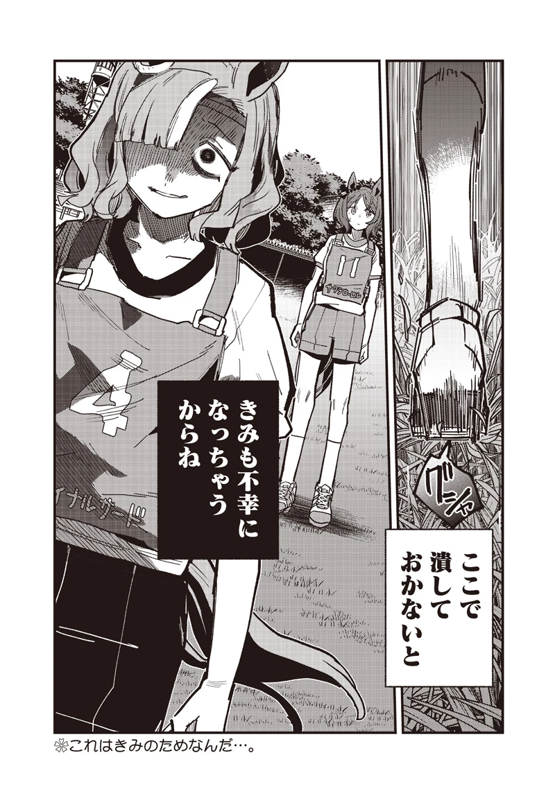 ウマ娘 プリティーダービー スターブロッサム 第55話 - 22