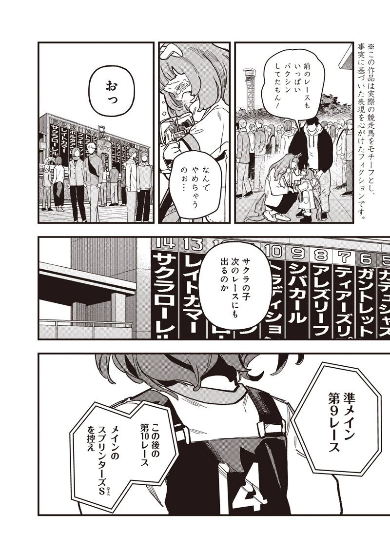 ウマ娘 プリティーダービー スターブロッサム 第53話 - 2