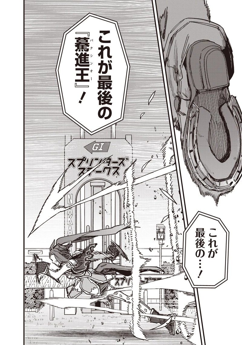 ウマ娘 プリティーダービー スターブロッサム 第54話 - 18