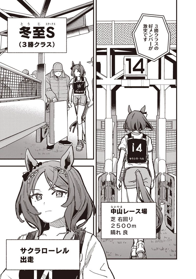 ウマ娘 プリティーダービー スターブロッサム 第53話 - 3