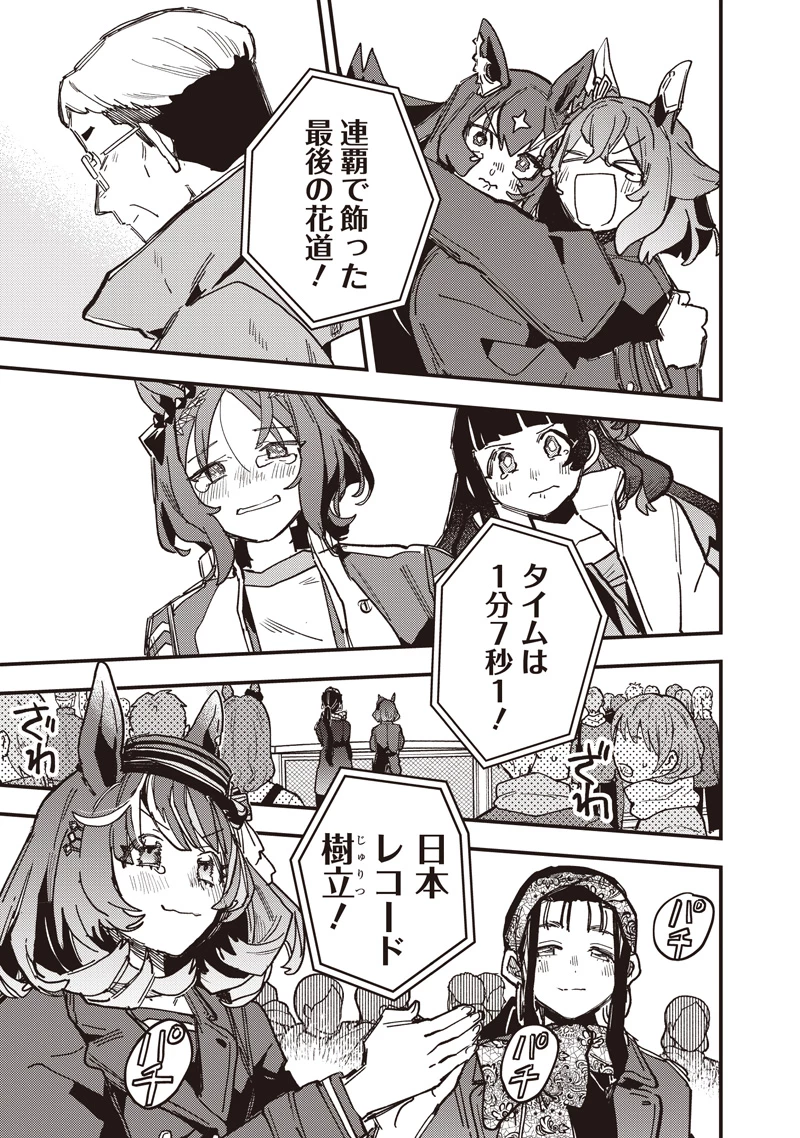 ウマ娘 プリティーダービー スターブロッサム 第54話 - 19