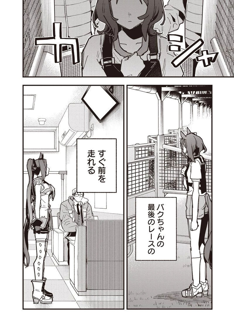 ウマ娘 プリティーダービー スターブロッサム 第53話 - 4