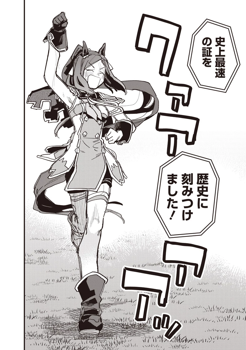 ウマ娘 プリティーダービー スターブロッサム 第54話 - 20