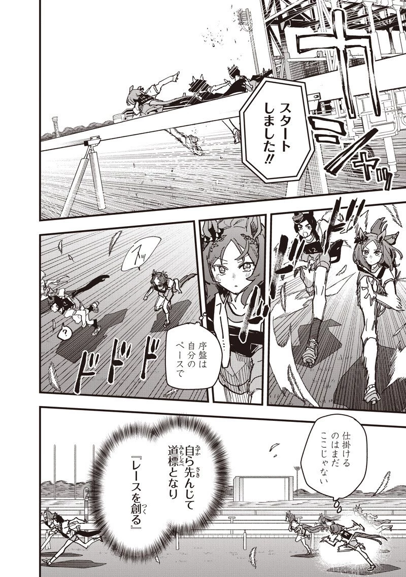 ウマ娘 プリティーダービー スターブロッサム 第53話 - 6