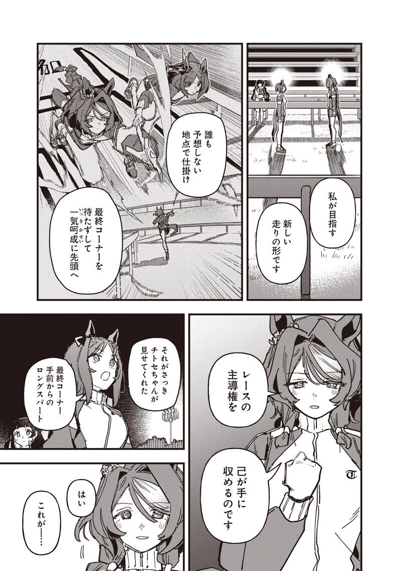 ウマ娘 プリティーダービー スターブロッサム 第53話 - 7
