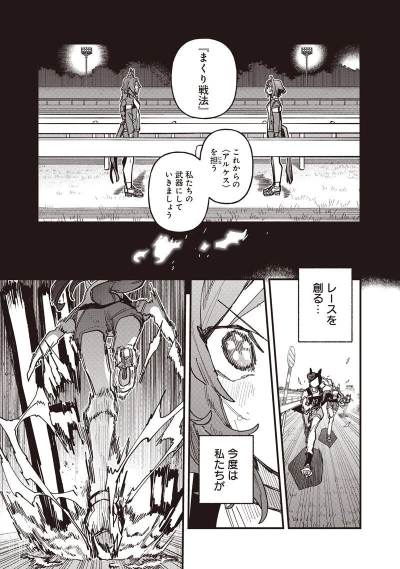 ウマ娘 プリティーダービー スターブロッサム 第53話 - 9