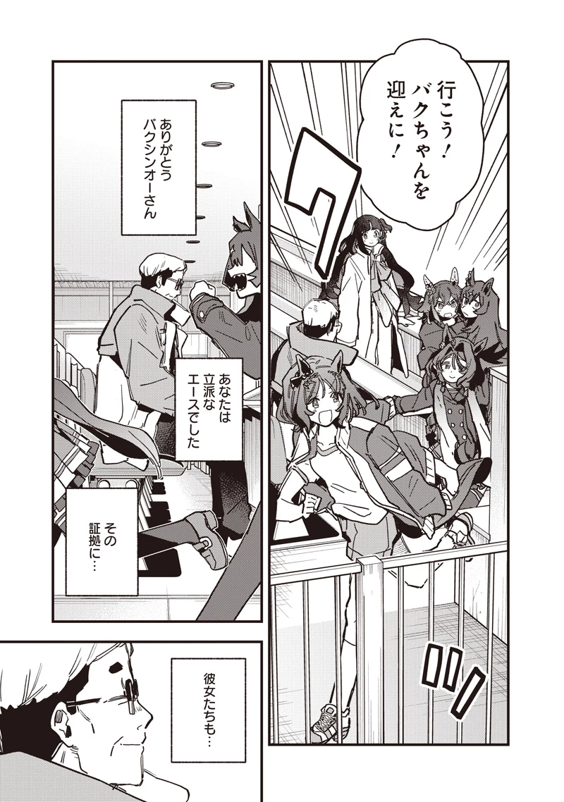 ウマ娘 プリティーダービー スターブロッサム 第54話 - 25