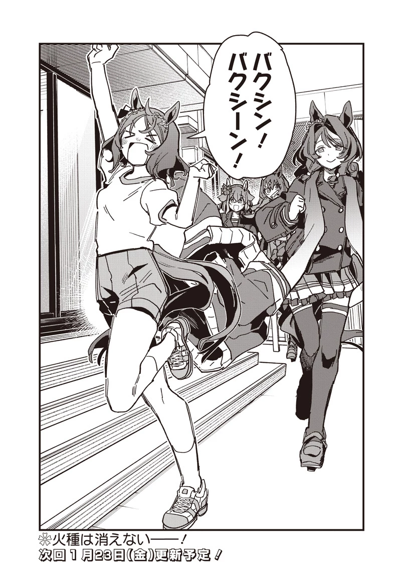 ウマ娘 プリティーダービー スターブロッサム 第54話 - 26
