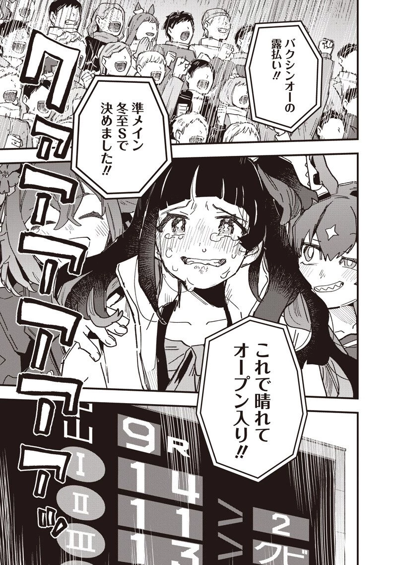 ウマ娘 プリティーダービー スターブロッサム 第53話 - 13