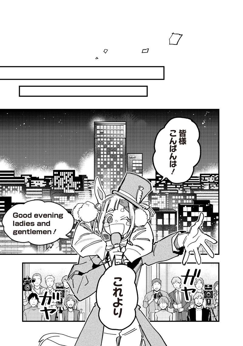 ウマ娘 プリティーダービー スターブロッサム 第52話 - 3