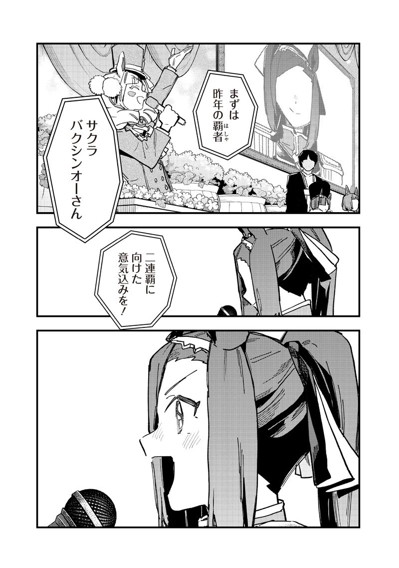 ウマ娘 プリティーダービー スターブロッサム 第52話 - 5