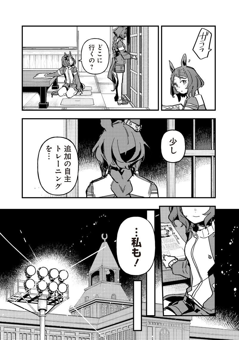 ウマ娘 プリティーダービー スターブロッサム 第52話 - 7