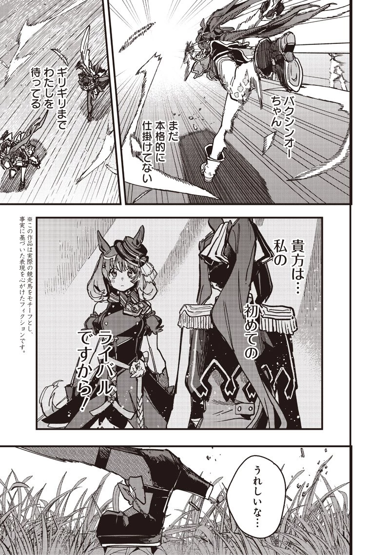 ウマ娘 プリティーダービー スターブロッサム 第51話 - 3
