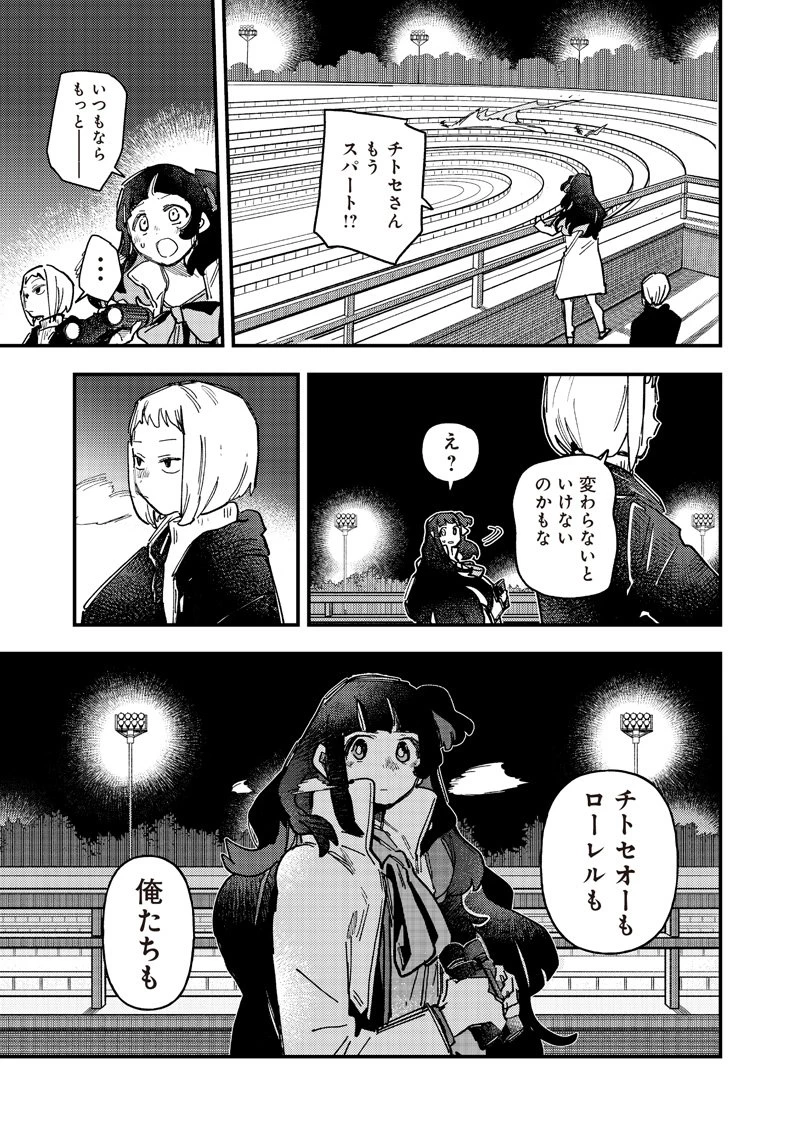 ウマ娘 プリティーダービー スターブロッサム 第52話 - 13