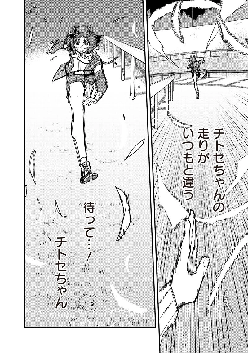 ウマ娘 プリティーダービー スターブロッサム 第52話 - 14