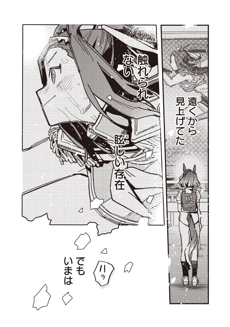 ウマ娘 プリティーダービー スターブロッサム 第51話 - 10
