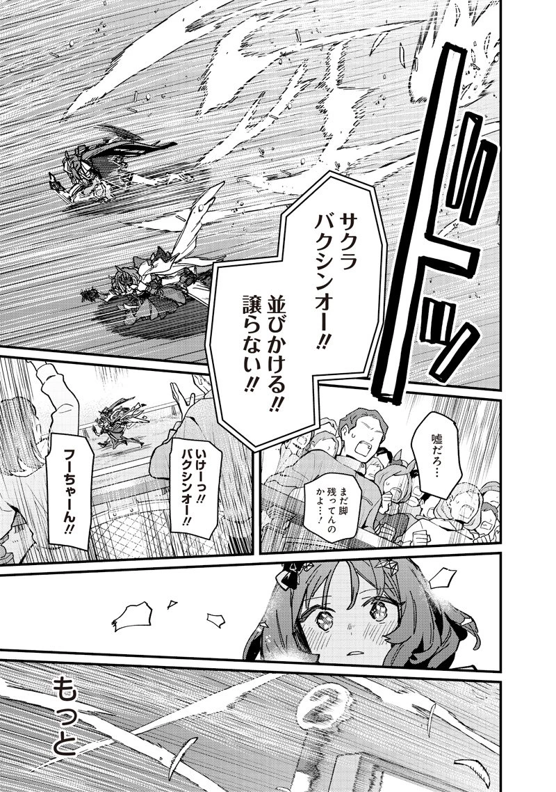 ウマ娘 プリティーダービー スターブロッサム 第51話 - 13