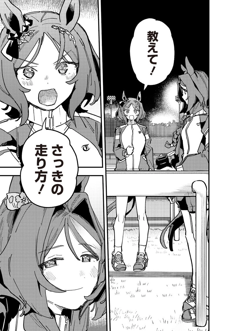 ウマ娘 プリティーダービー スターブロッサム 第52話 - 19