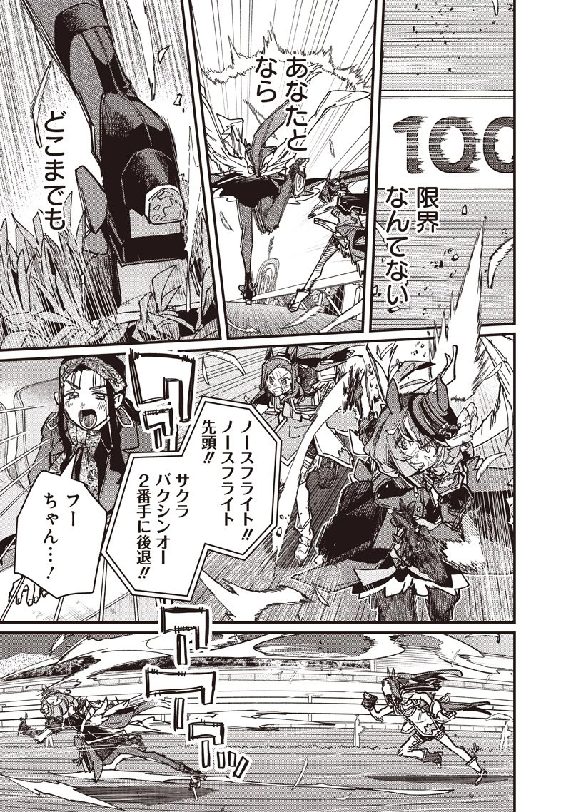 ウマ娘 プリティーダービー スターブロッサム 第51話 - 15