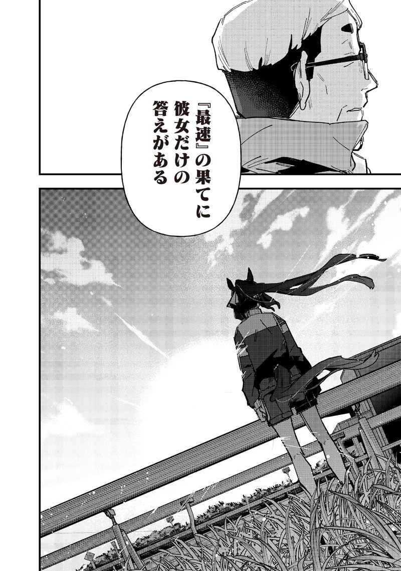 ウマ娘 プリティーダービー スターブロッサム 第52話 - 24