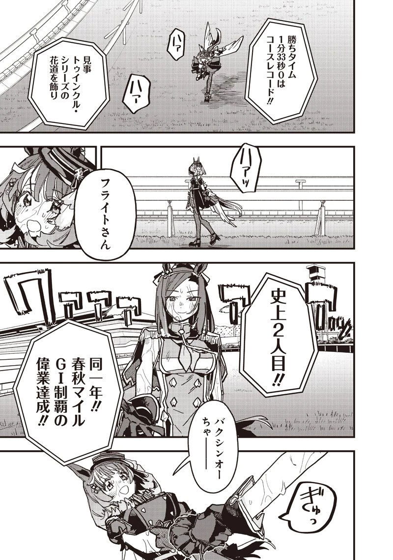 ウマ娘 プリティーダービー スターブロッサム 第51話 - 19