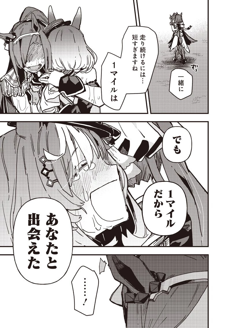 ウマ娘 プリティーダービー スターブロッサム 第51話 - 21