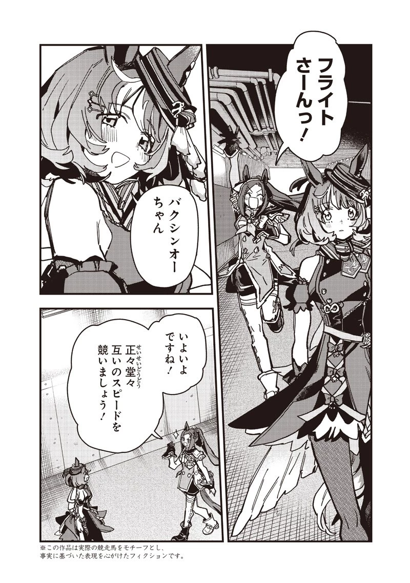 ウマ娘 プリティーダービー スターブロッサム 第50話 - 2