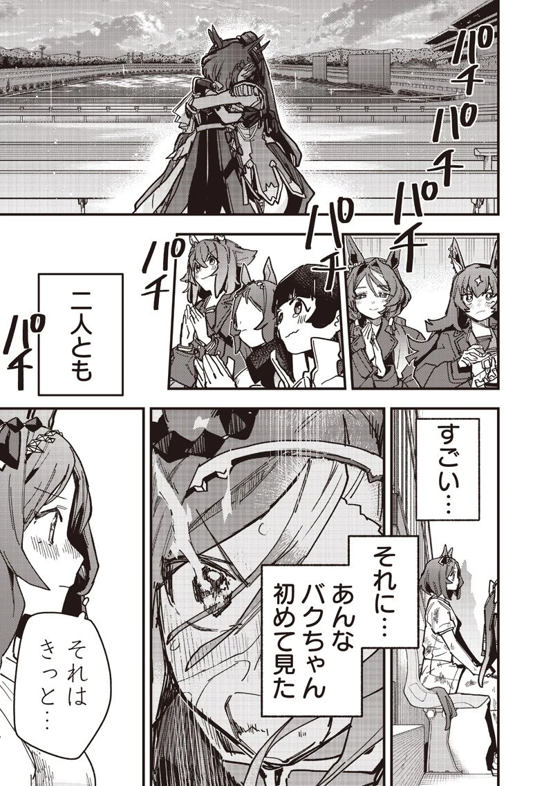 ウマ娘 プリティーダービー スターブロッサム 第51話 - 23