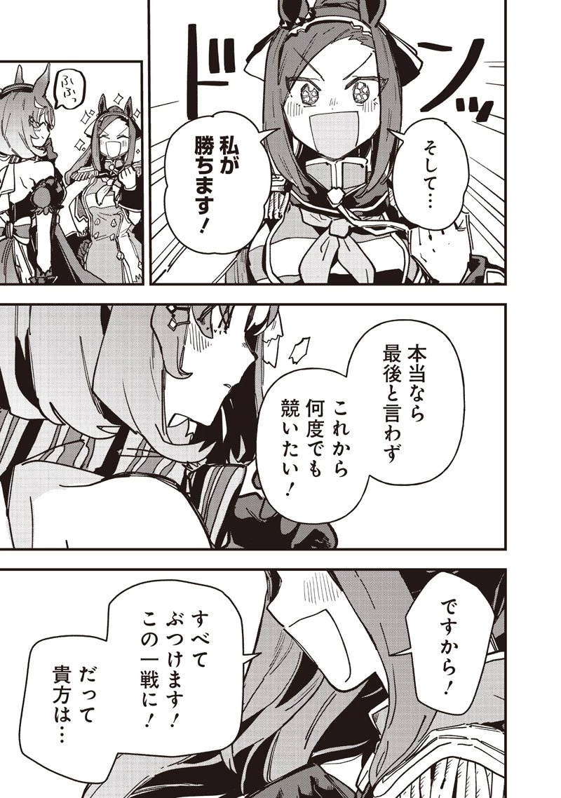 ウマ娘 プリティーダービー スターブロッサム 第50話 - 3
