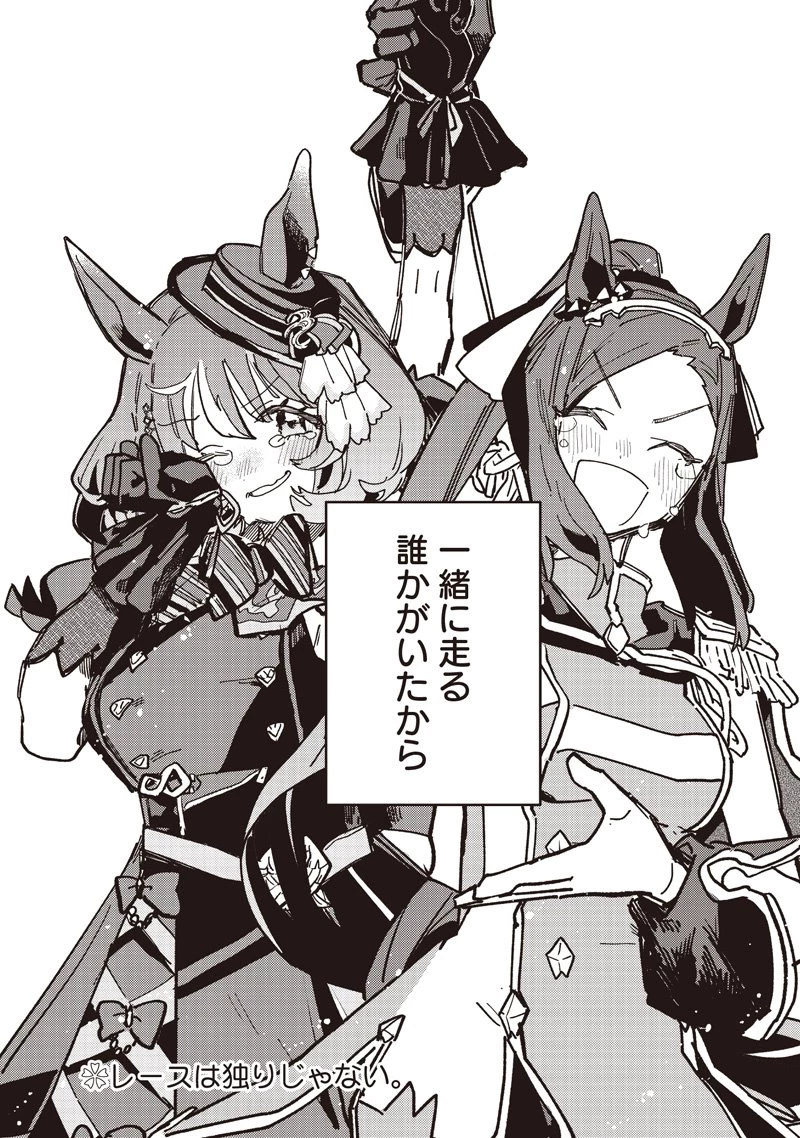 ウマ娘 プリティーダービー スターブロッサム 第51話 - 24