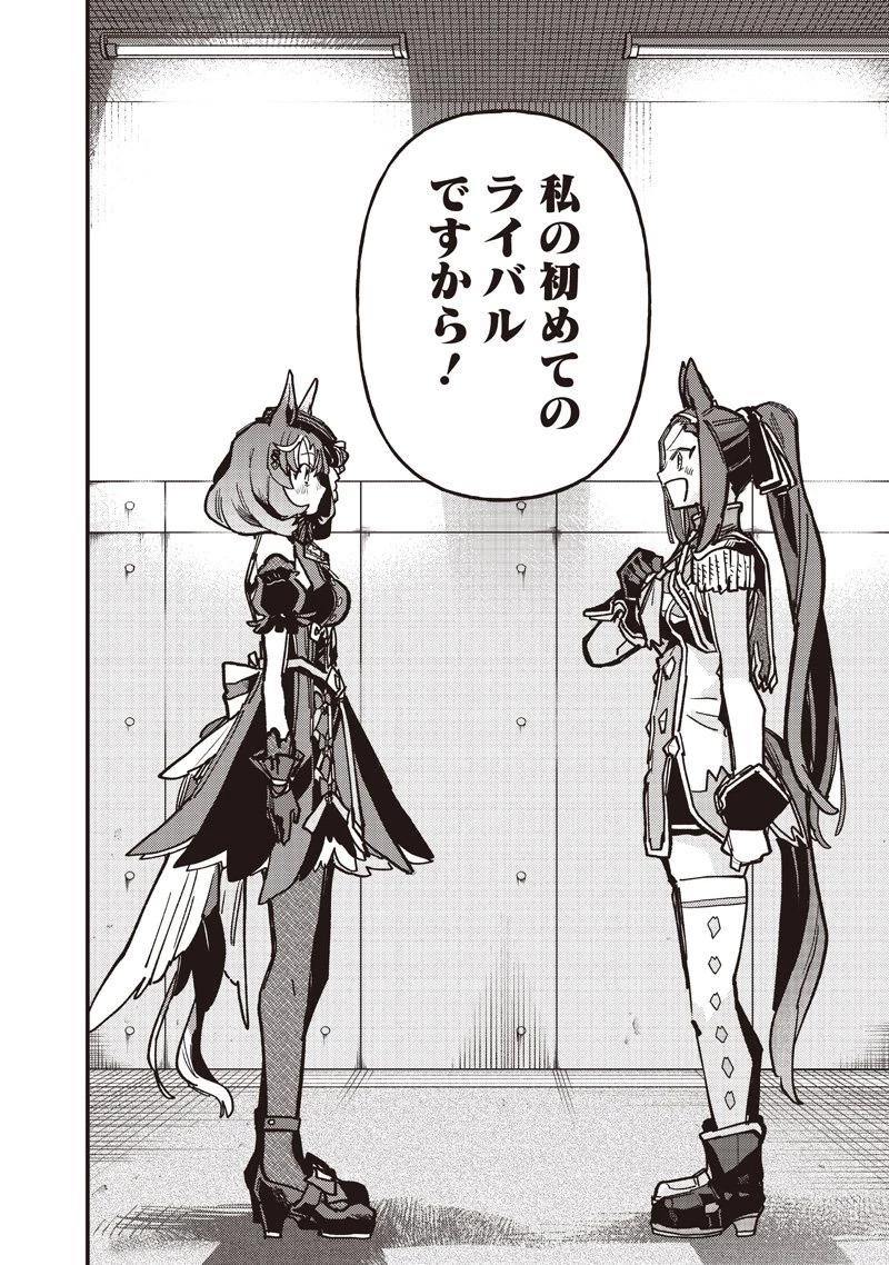 ウマ娘 プリティーダービー スターブロッサム 第50話 - 4