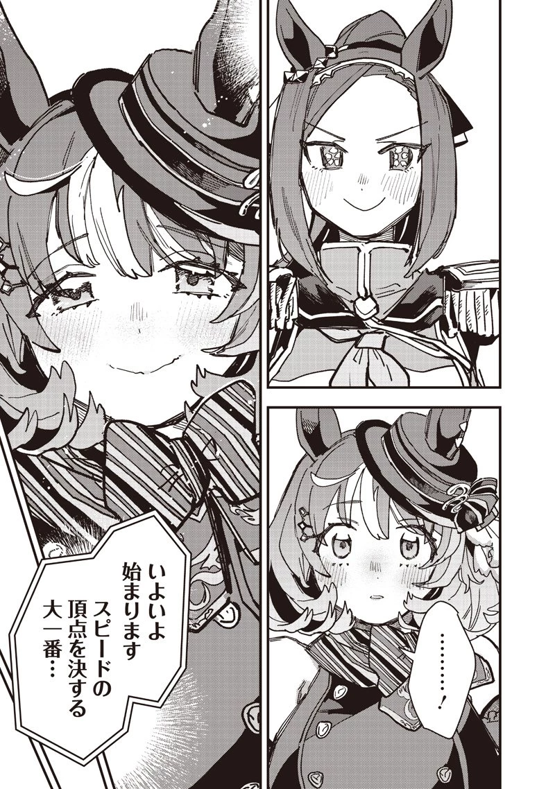 ウマ娘 プリティーダービー スターブロッサム 第50話 - 5