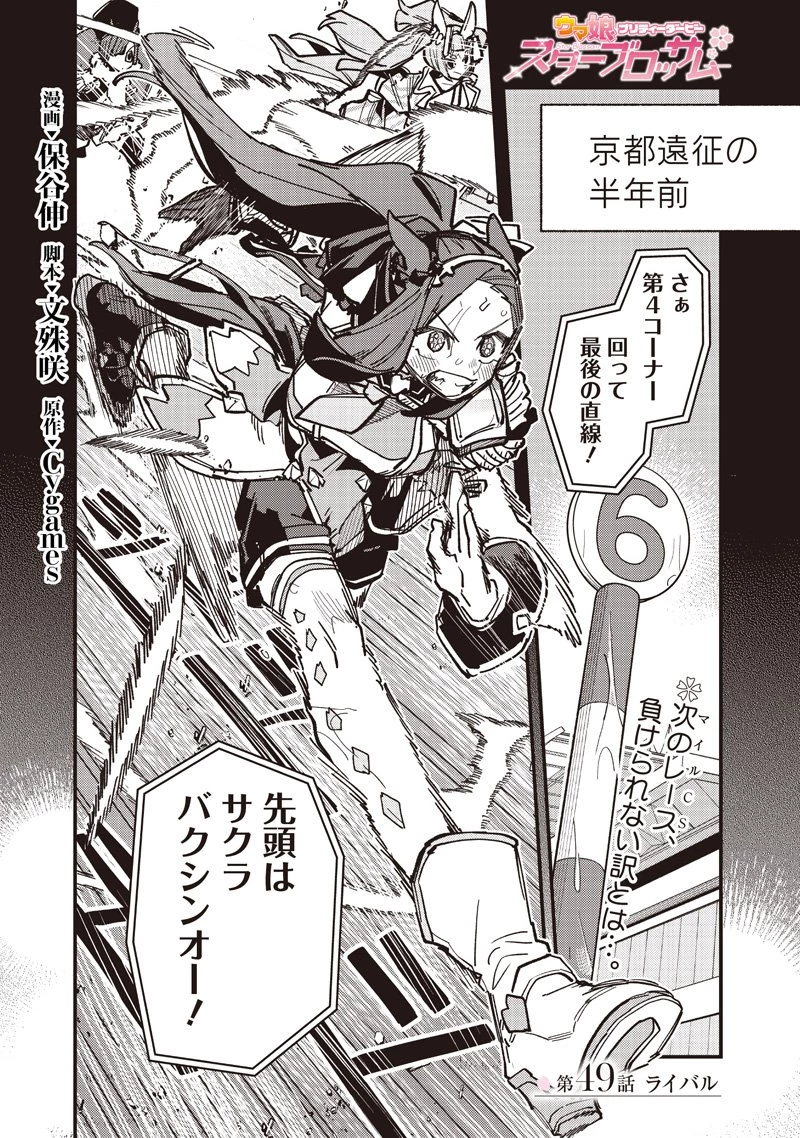 ウマ娘 プリティーダービー スターブロッサム 第49話 - 1