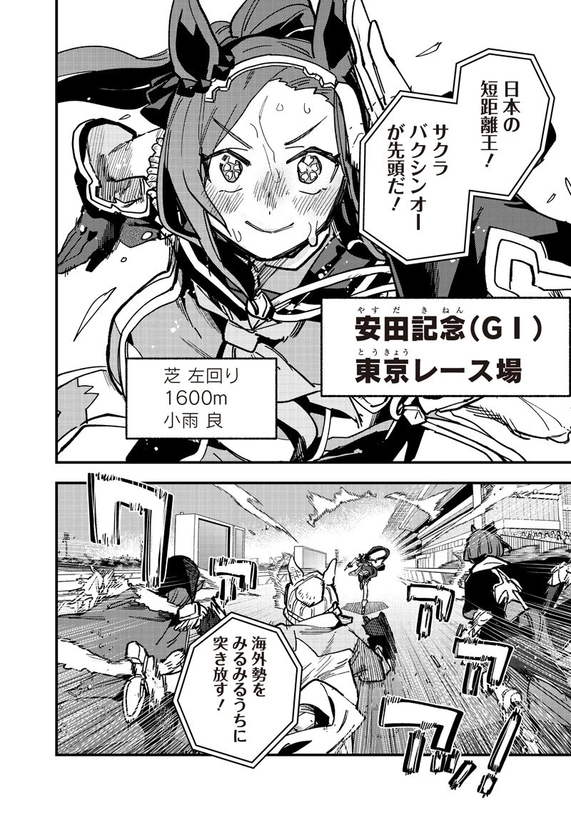 ウマ娘 プリティーダービー スターブロッサム 第49話 - 2