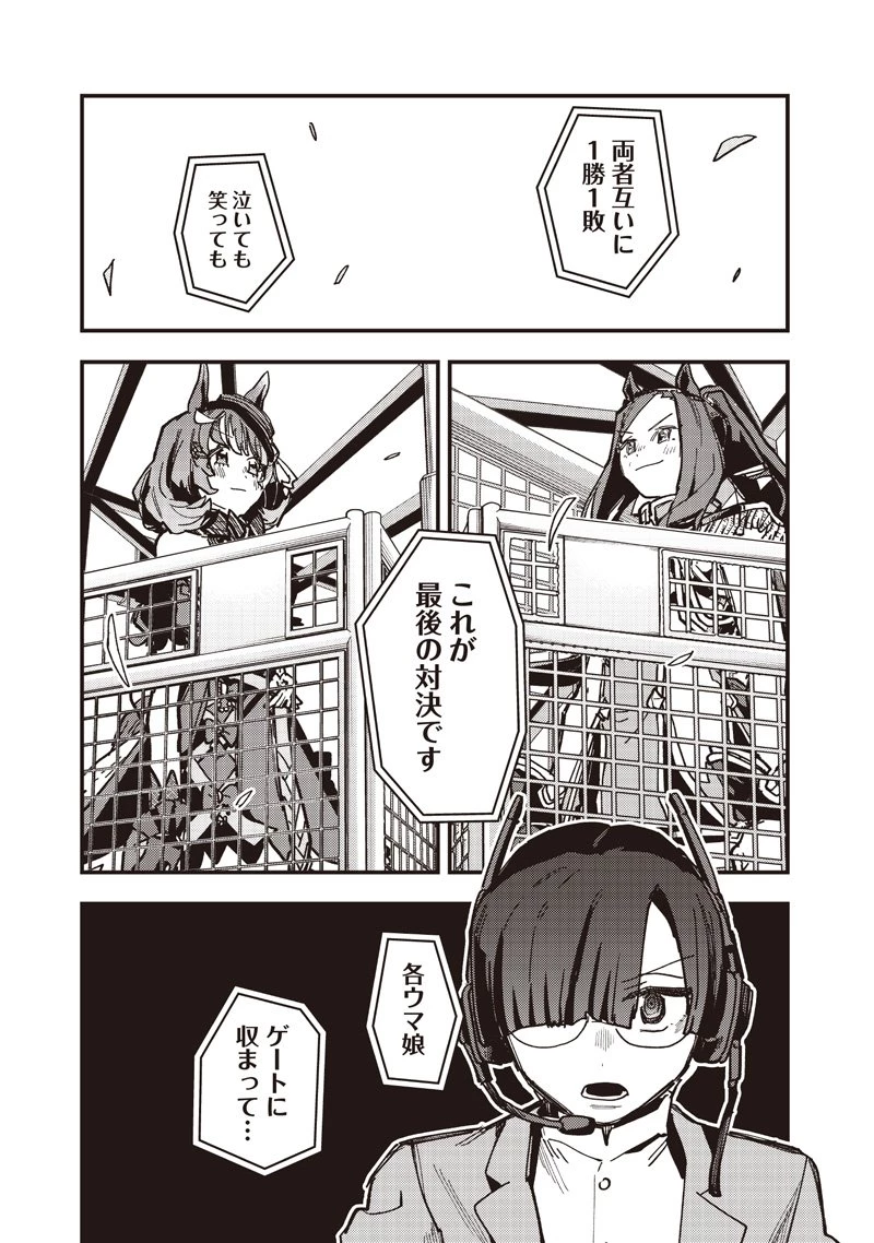 ウマ娘 プリティーダービー スターブロッサム 第50話 - 9