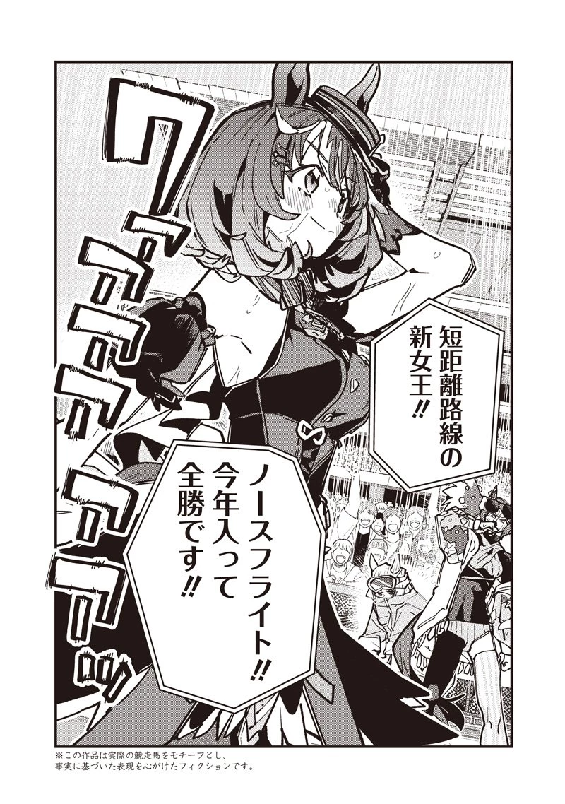 ウマ娘 プリティーダービー スターブロッサム 第49話 - 6