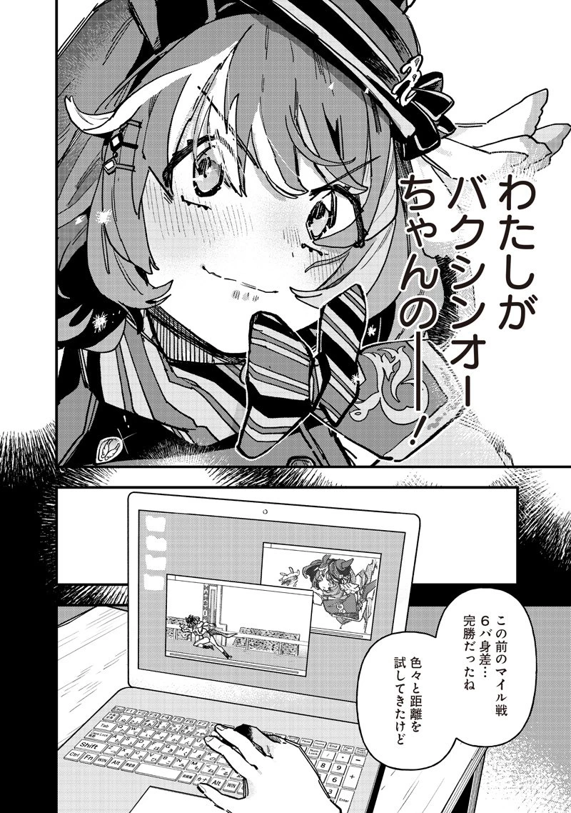 ウマ娘 プリティーダービー スターブロッサム 第50話 - 12